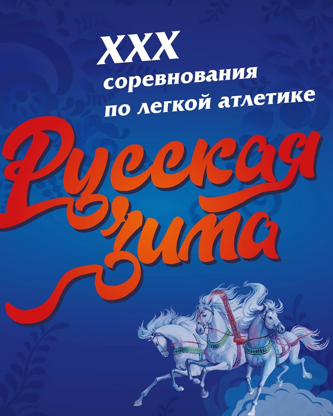 Туляки завоевали медали «Русской зимы» — Управление физической культуры и  спорта администрации города Тулы